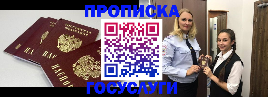 временная регистрация законно в Прокопьевске