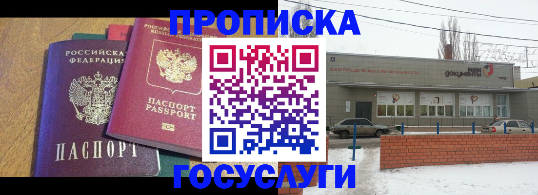 прописка гарантия в Прокопьевске